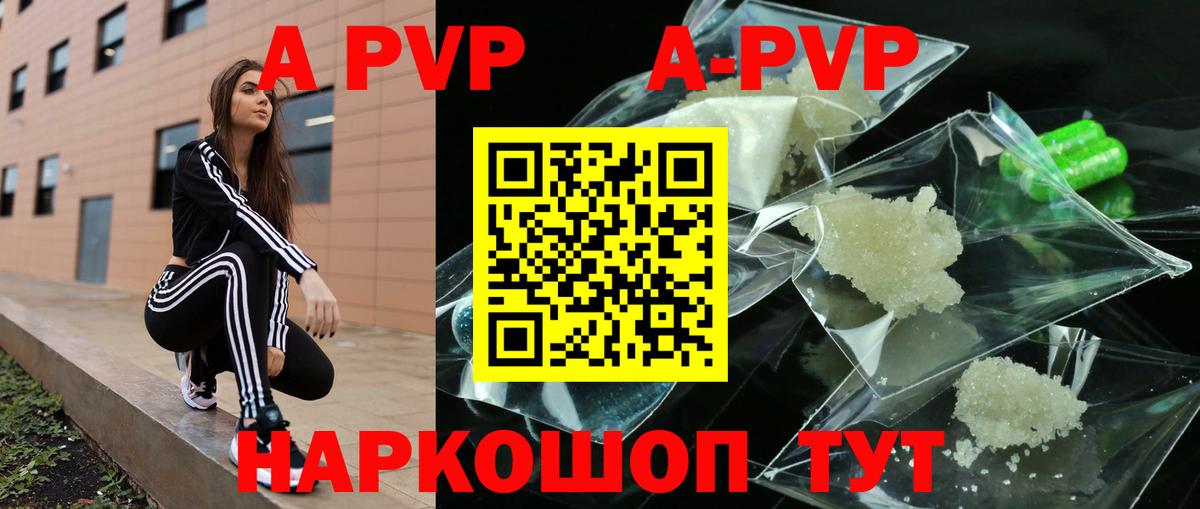 Alpha-PVP Crystall  A-PVP мука  A-PVP Crystall  Вход с VPN  Рыбинск 