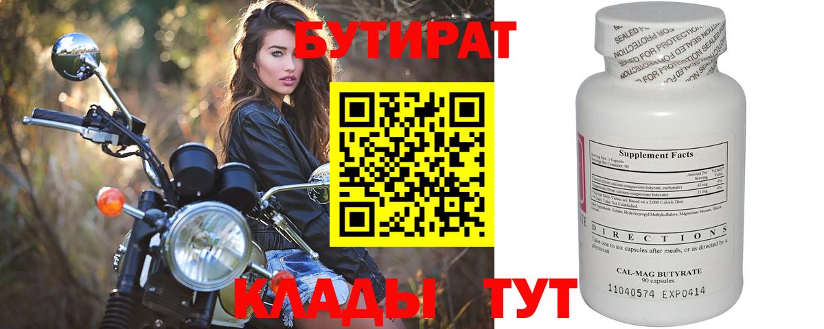 БУТИРАТ буратино Рыбинск