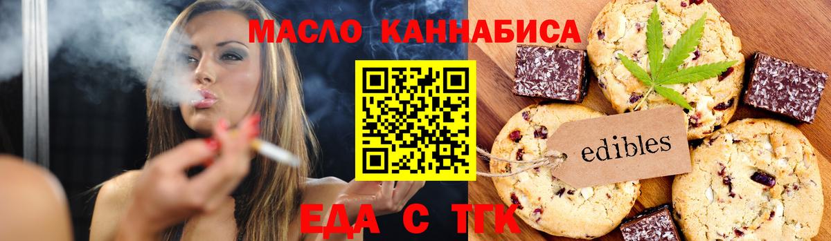 Еда ТГК конопля Рыбинск