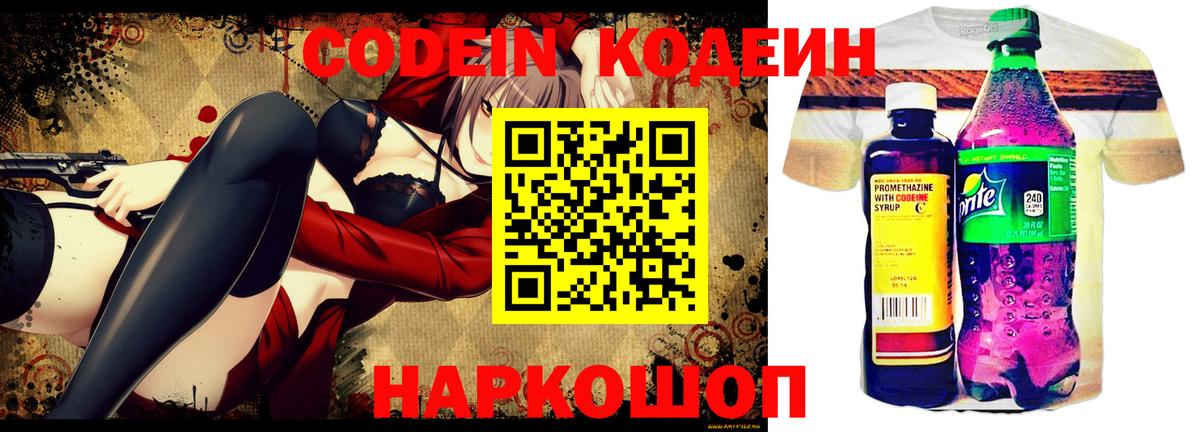 Кодеиновый сироп Lean Purple Drank Рыбинск