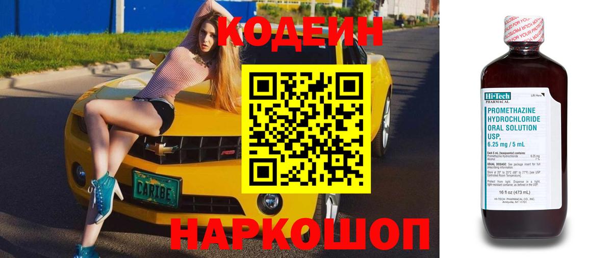 Кодеин Purple Drank  Кодеин напиток Lean (лин)  Вход с VPN  Рыбинск 