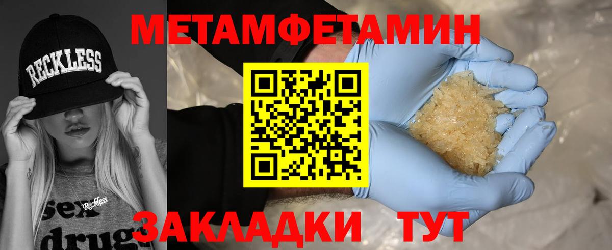 Первитин Methamphetamine Рыбинск
