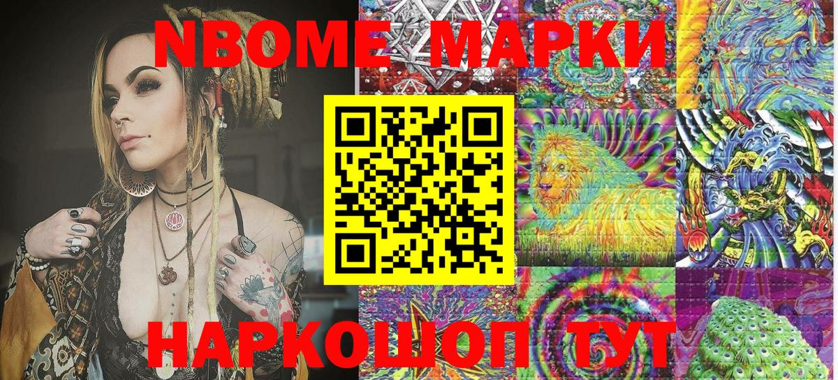 Рыбинск  Марки 25I-NBOMe 1,8мг  Вход с VPN 